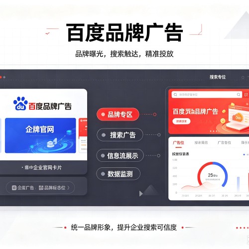 安徽百度品牌广告
